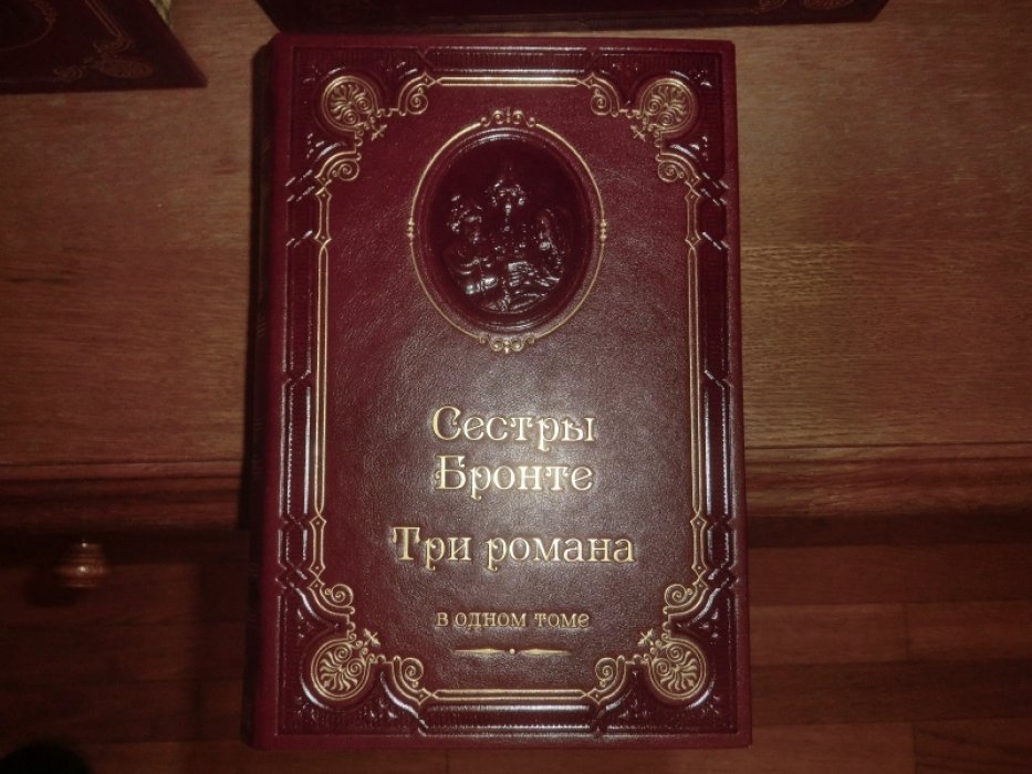 Сестры Бронте. Лучшие произведения в одном томе: Джейн Эйр. Грозовой Перевал. Незнакомка из Уайлфелл-Холла.