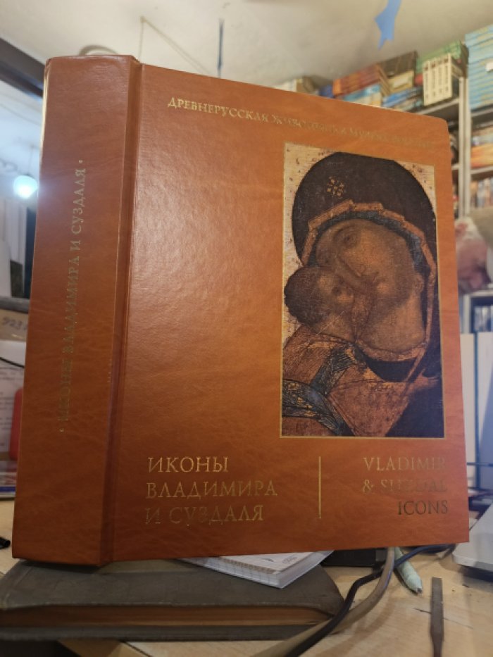 Иконы Владимира и Суздаля.