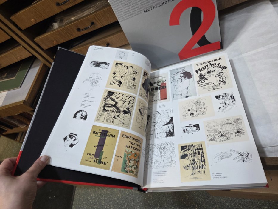 Век русского книжного искусства.