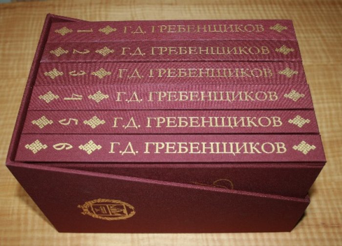 Гребенщиков Георгий. Собрание сочинений в 6 томах. Комплект. В художественном футляре.