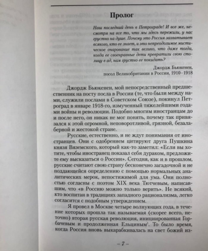 Брейтвейт Родрик. За Москвой-рекой. Перевернувшийся мир.