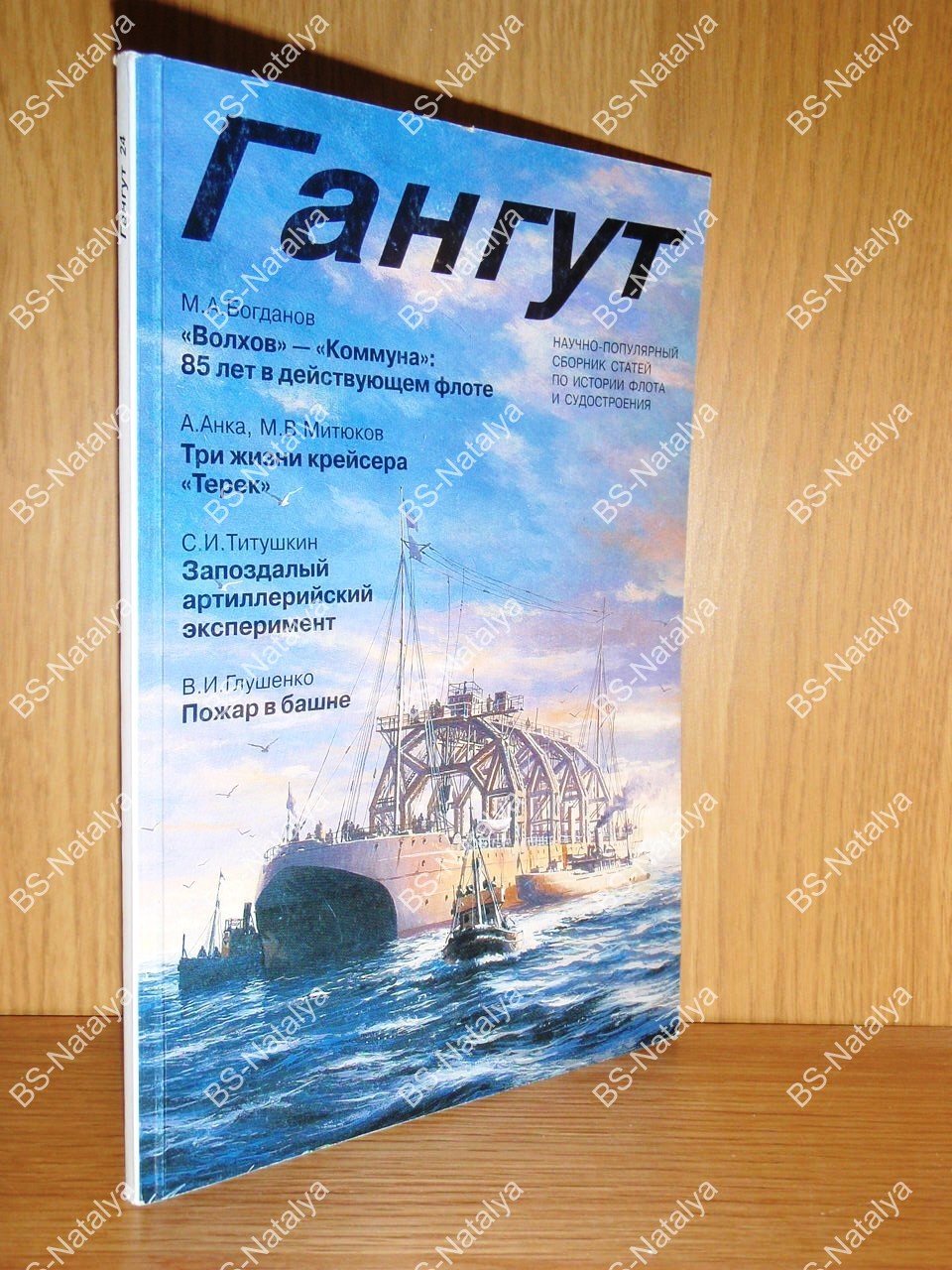 Гангут. Выпуск 24.