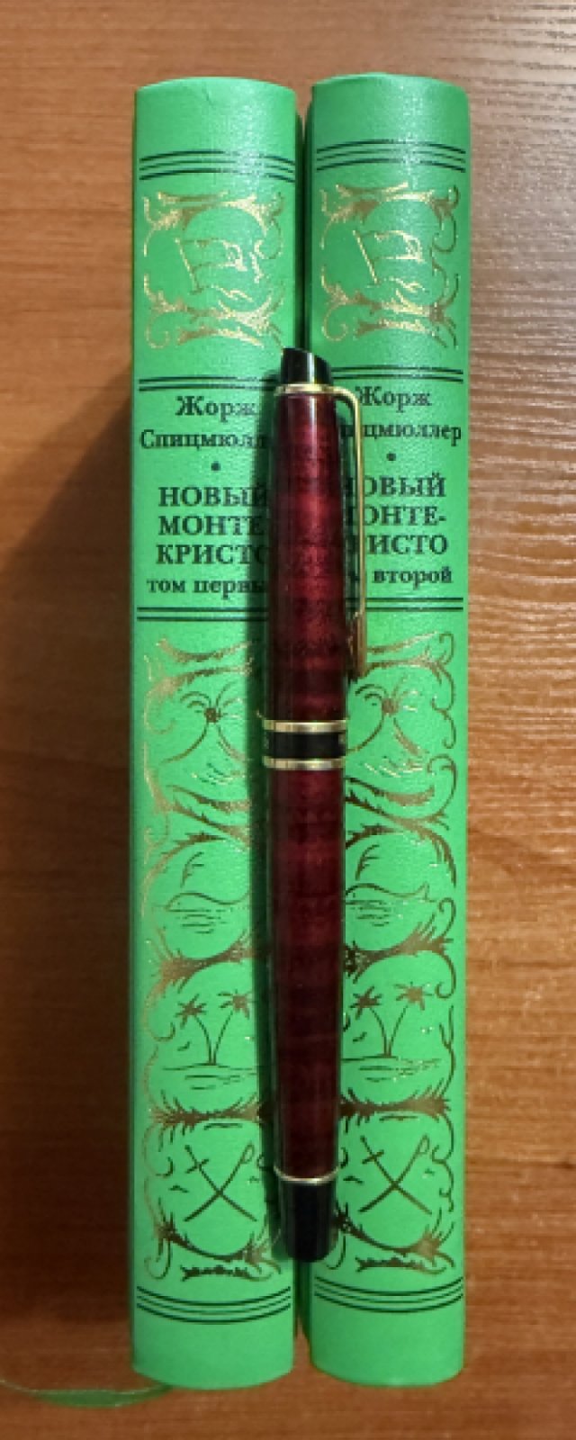 Спицмюллер Жорж. Комплект из двух книг: Новый Монте-Кристо. В 2-х тт.