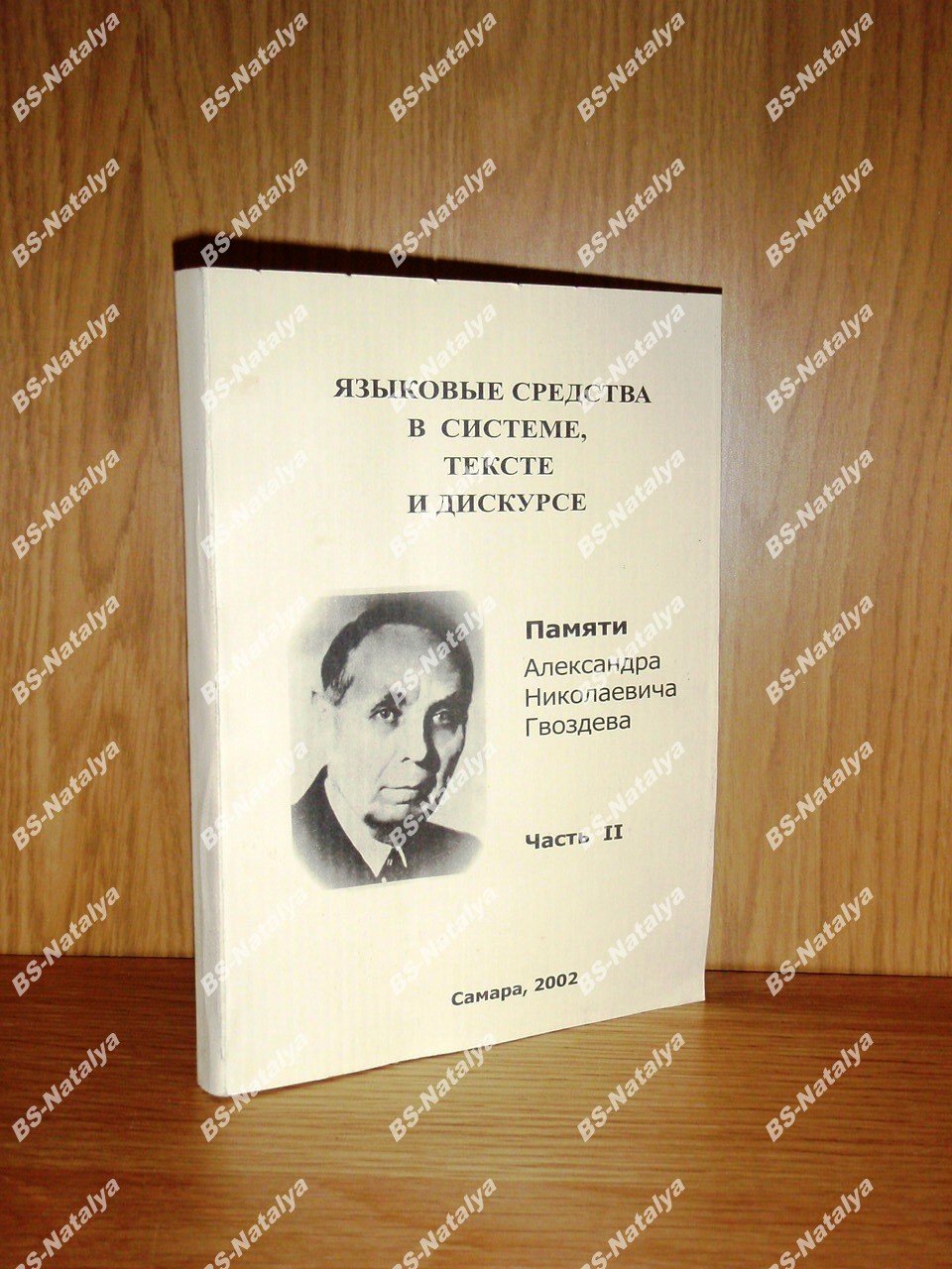 Языковые средства в системе, тексте и дискурсе.