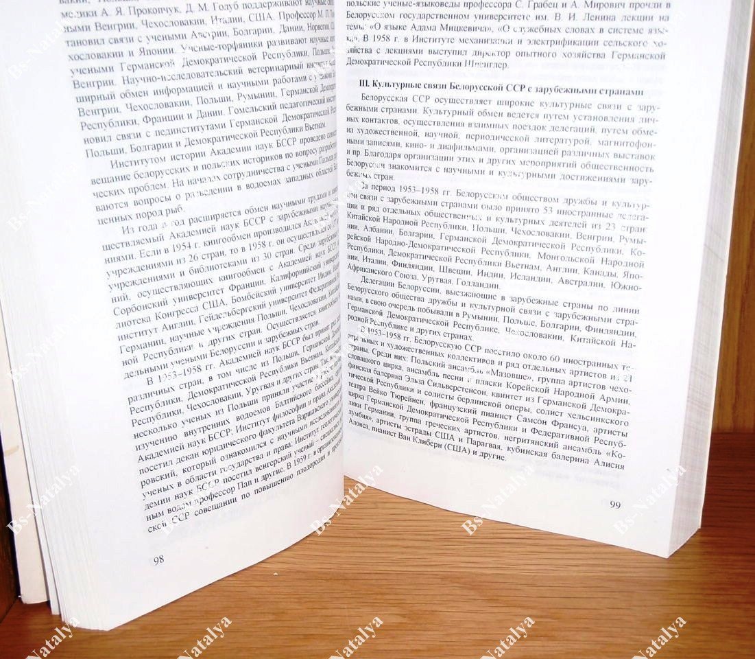 Внешняя политика Беларусии (1945-1975 гг.). Документы и материалы. Т. 5.