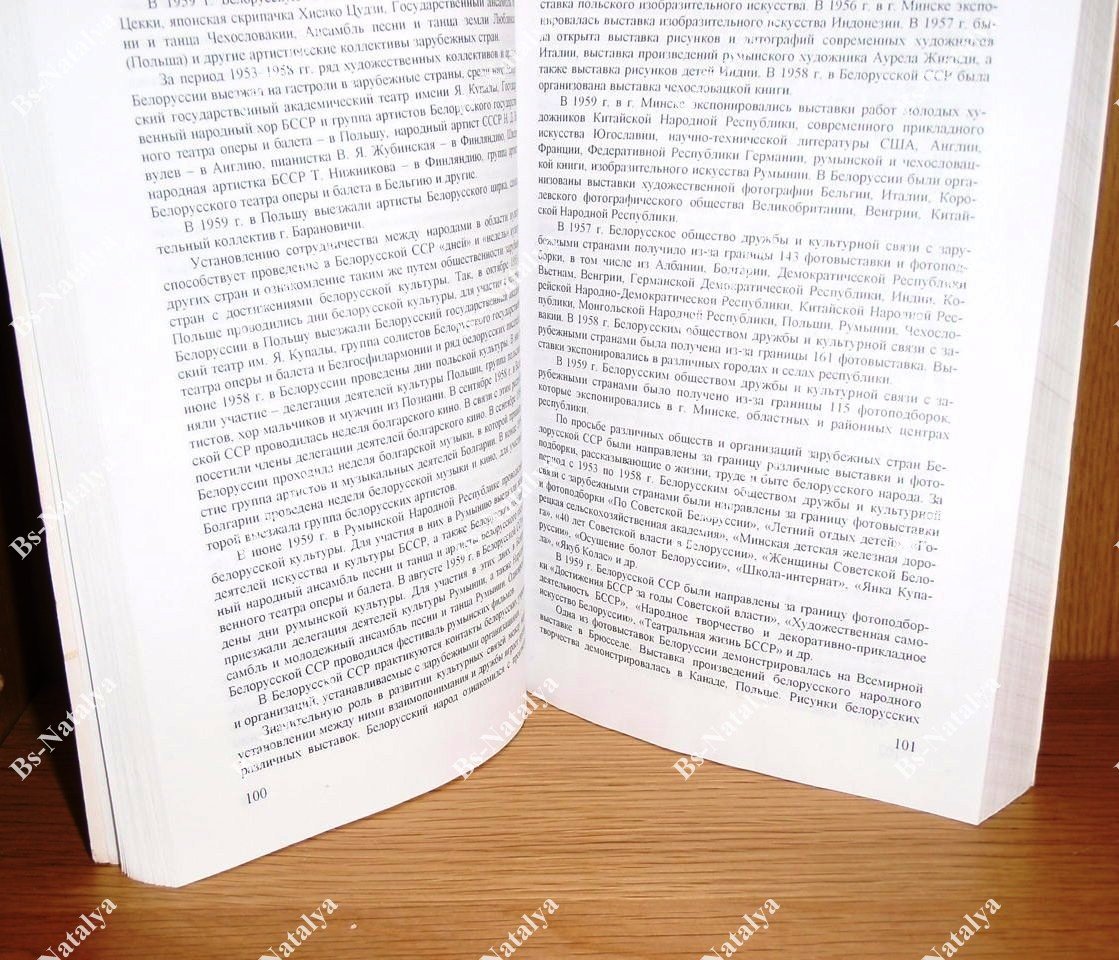 Внешняя политика Беларусии (1945-1975 гг.). Документы и материалы. Т. 5.