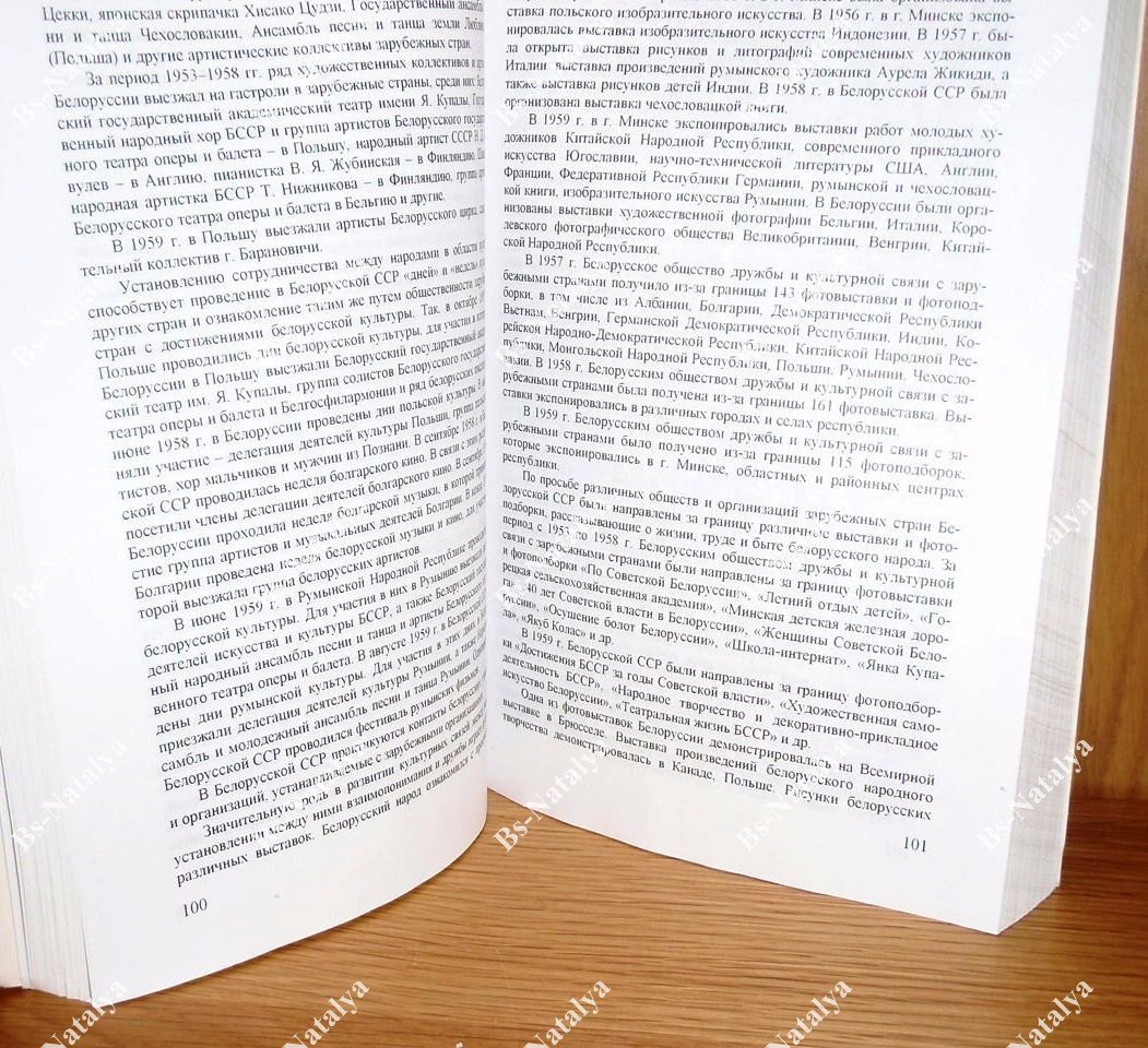 Внешняя политика Беларусии (1945-1975 гг.). Документы и материалы. Т. 5.