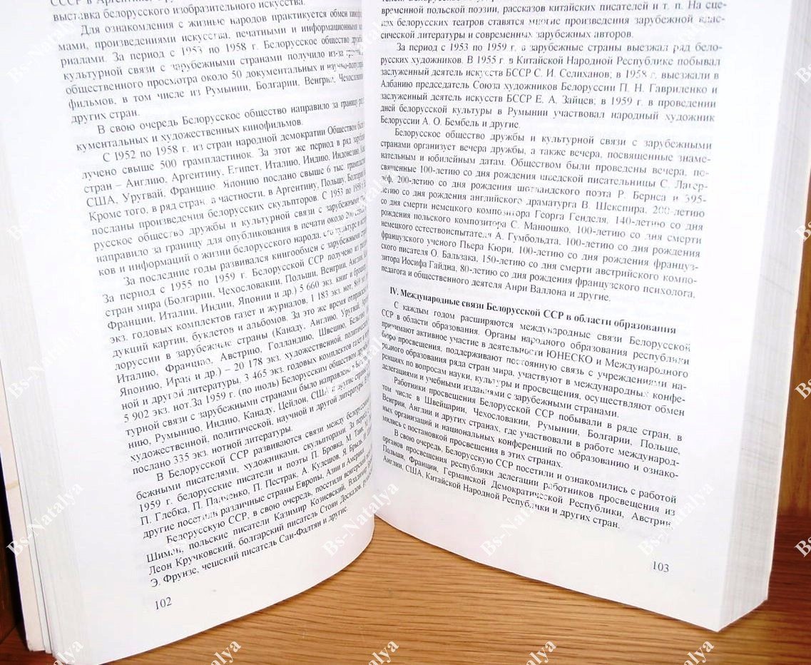 Внешняя политика Беларусии (1945-1975 гг.). Документы и материалы. Т. 5.
