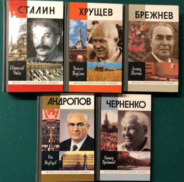 Млечин Леонид. Фрунзе.Хрушев.Брежнев. Шелепин. Суслов.Примаков.Вожди СССР.Советские силовики.Комплект из 8 книг серии ЖЗЛ.