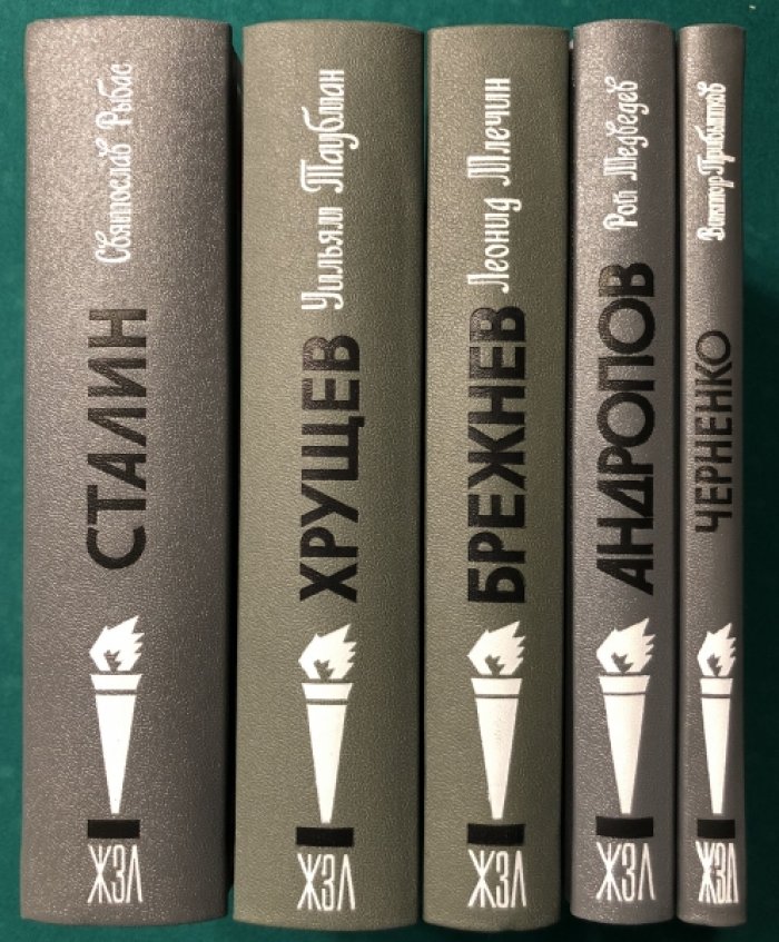 Млечин Леонид. Фрунзе.Хрушев.Брежнев. Шелепин. Суслов.Примаков.Вожди СССР.Советские силовики.Комплект из 8 книг серии ЖЗЛ.