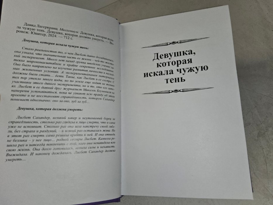 Лагеркранц Д. Цикл `Миллениум`. В 2-х тт.