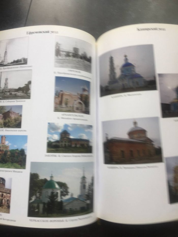 Приходы и церкви Тульской епархии: извлечение из церковно-приходских летописей.