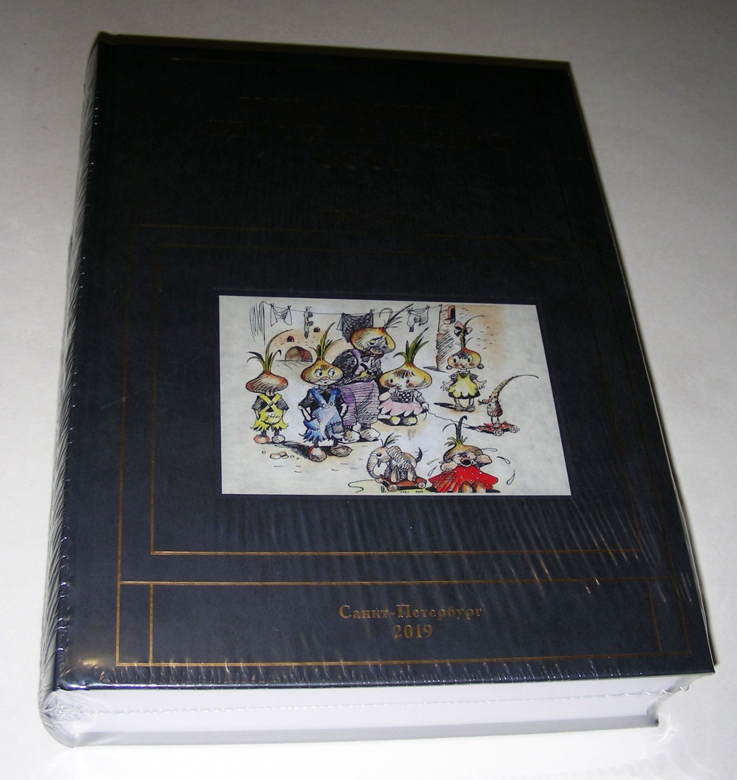 Чистобаев С.В. Художники детской книги СССР. 1945–1991. Том 4. `Г` .