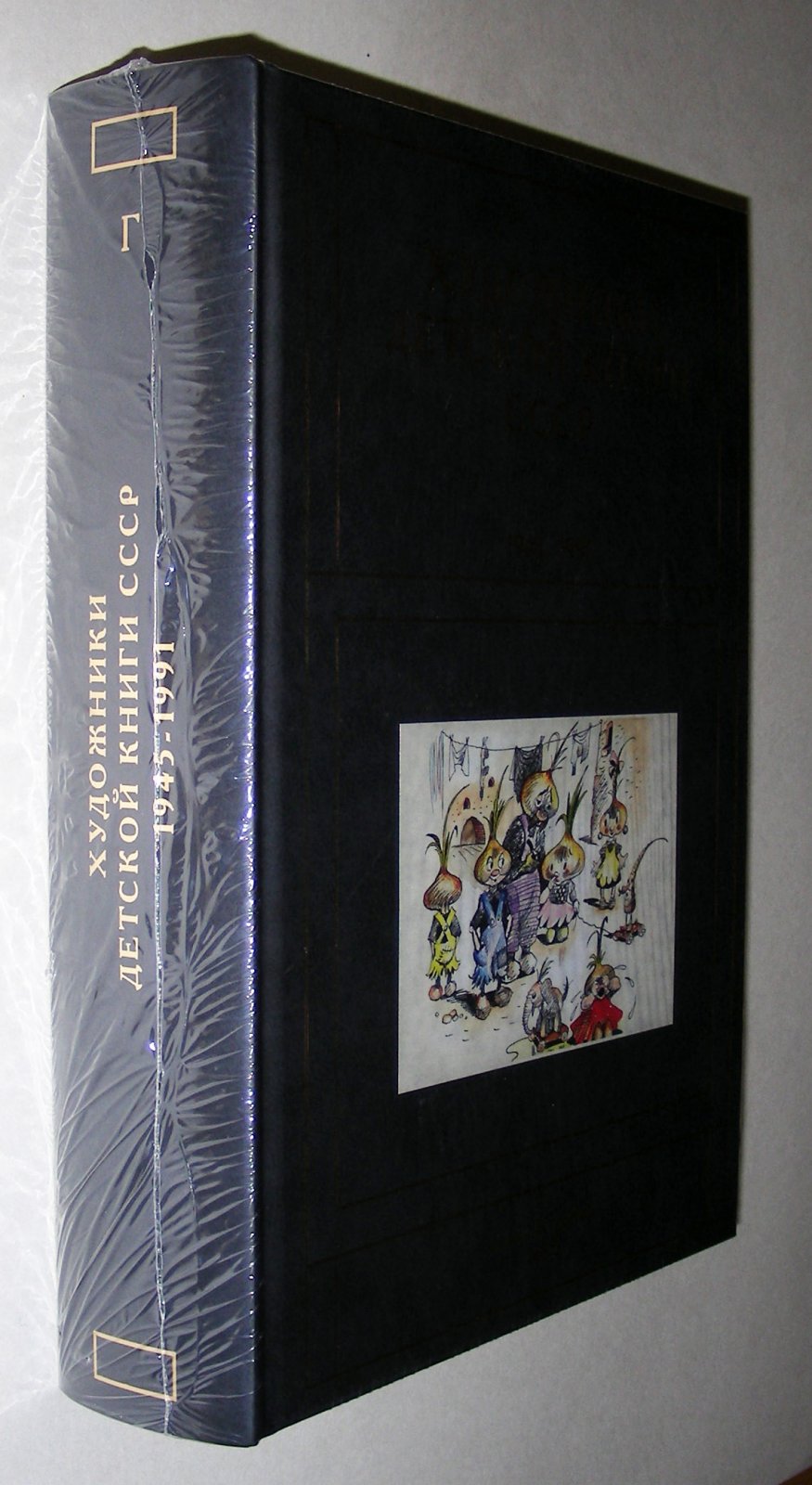 Чистобаев С.В. Художники детской книги СССР. 1945–1991. Том 4. `Г` .