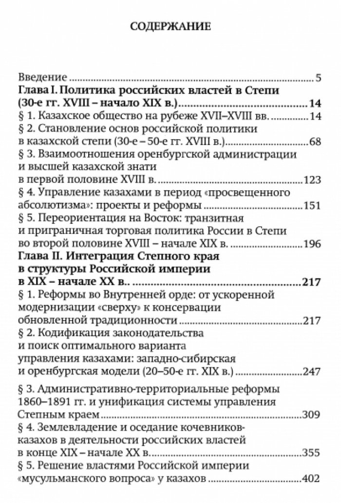 Быков А.Ю. Российская политика в Степных областях и трансформация казахского общества (1731–1917 гг.). В 2-х томах. Том 1 и 2 (комплект).