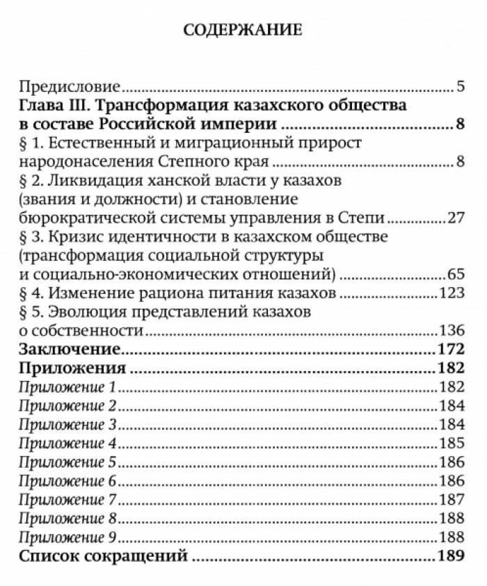 Быков А.Ю. Российская политика в Степных областях и трансформация казахского общества (1731–1917 гг.). В 2-х томах. Том 1 и 2 (комплект).