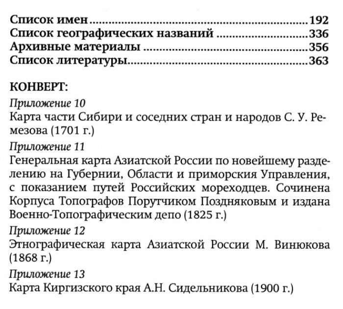 Быков А.Ю. Российская политика в Степных областях и трансформация казахского общества (1731–1917 гг.). В 2-х томах. Том 1 и 2 (комплект).