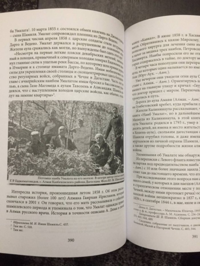 Дадаев Ю.У., Дадаев К.С. Наибы и мудиры Шамиля.