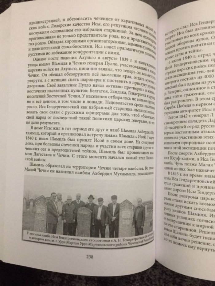 Дадаев Ю.У., Дадаев К.С. Наибы и мудиры Шамиля.