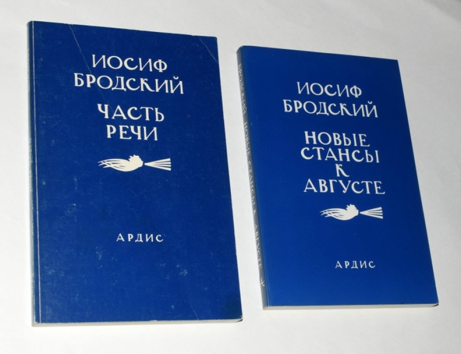 Иосиф Бродский. Стихотворения (1972–1976). Часть речи. Ардис, 1987. Автограф Иосифа Бродского. Подпись из Стокгольма (23.10.1989)