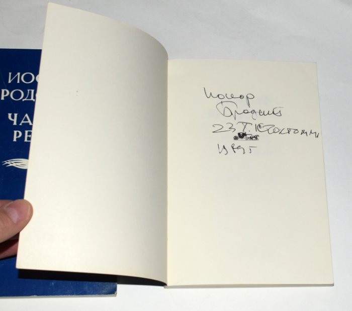 Иосиф Бродский. Стихотворения (1972–1976). Часть речи. Ардис, 1987. Автограф Иосифа Бродского. Подпись из Стокгольма (23.10.1989)