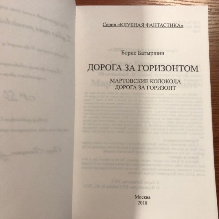 Батыршин Борис. Дорога за горизонтом в двух томах: Коптский крест. Египетский манускрипт. Мартовские колокола. Дорога за горизонт.