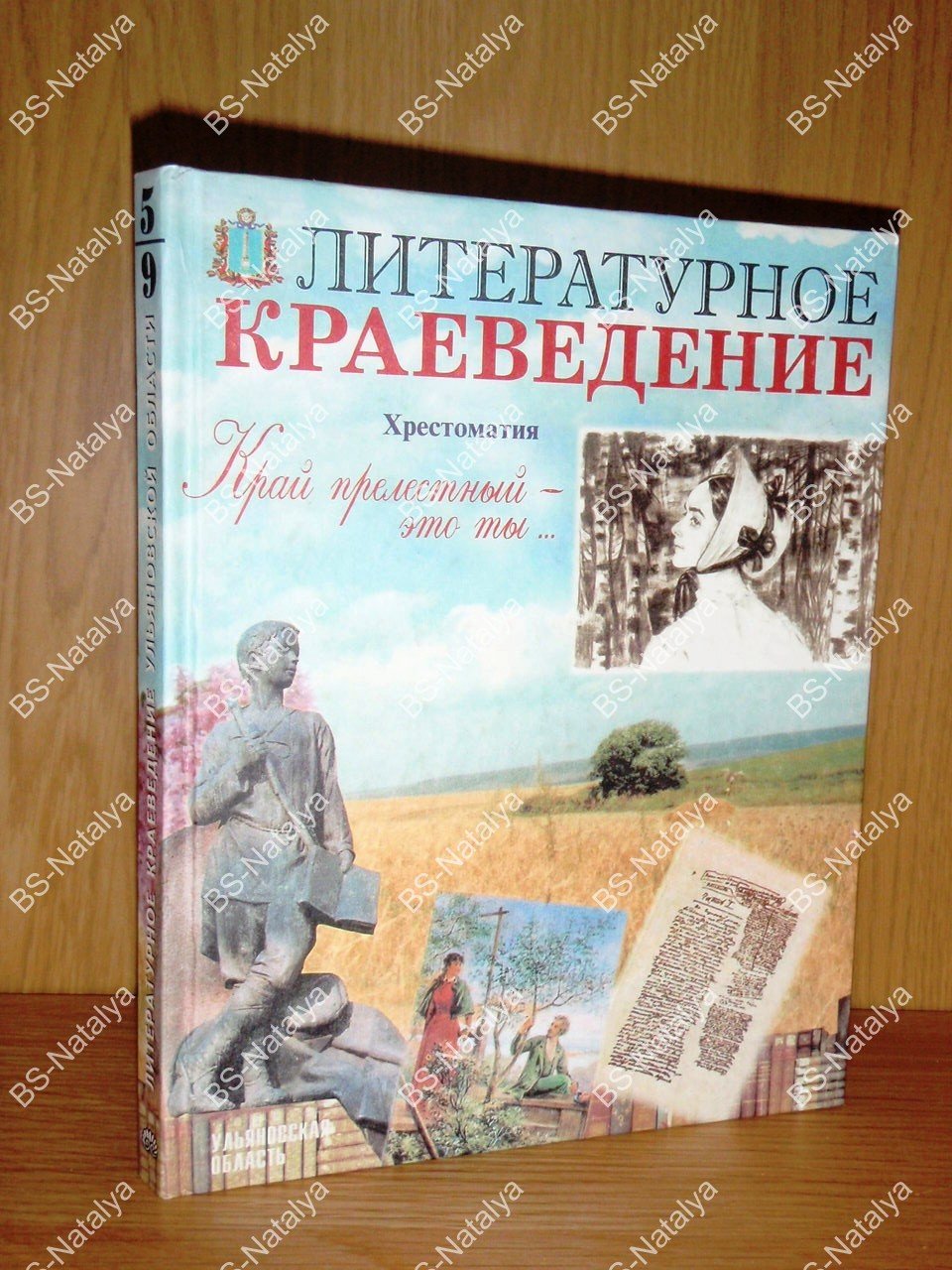 Край прелестный - это ты... (фольклор, язык, литература).