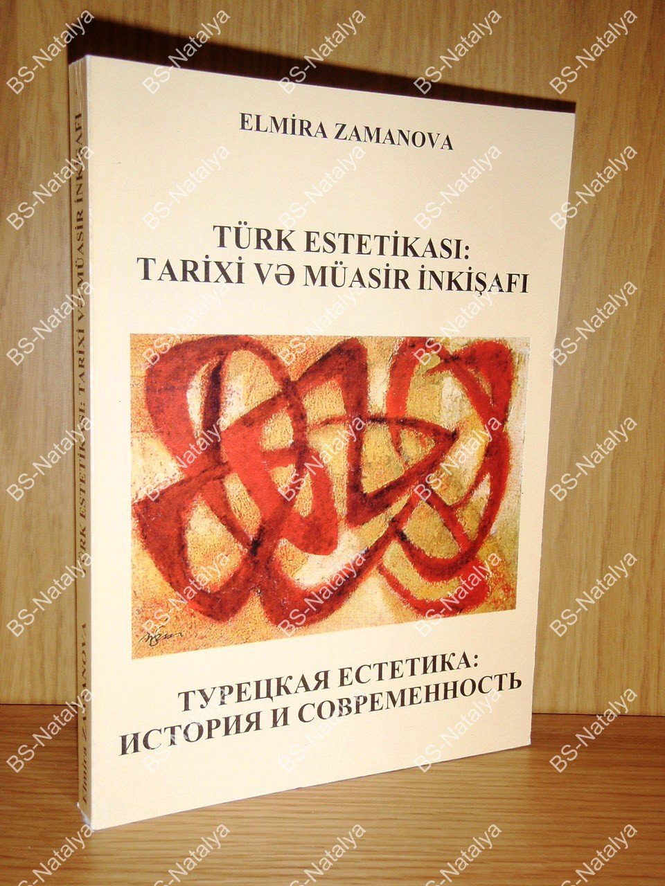 Заманова Э. Турецкая эстетика: история и современность.