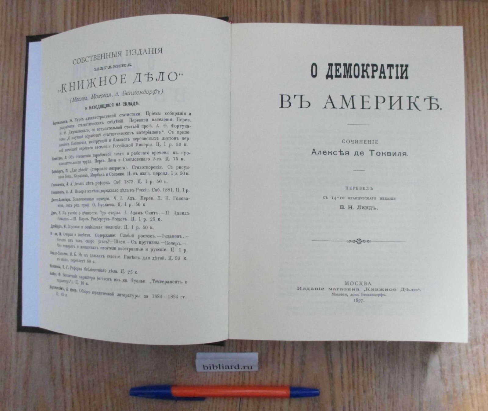 Токвиль А. О демократии в Америке.