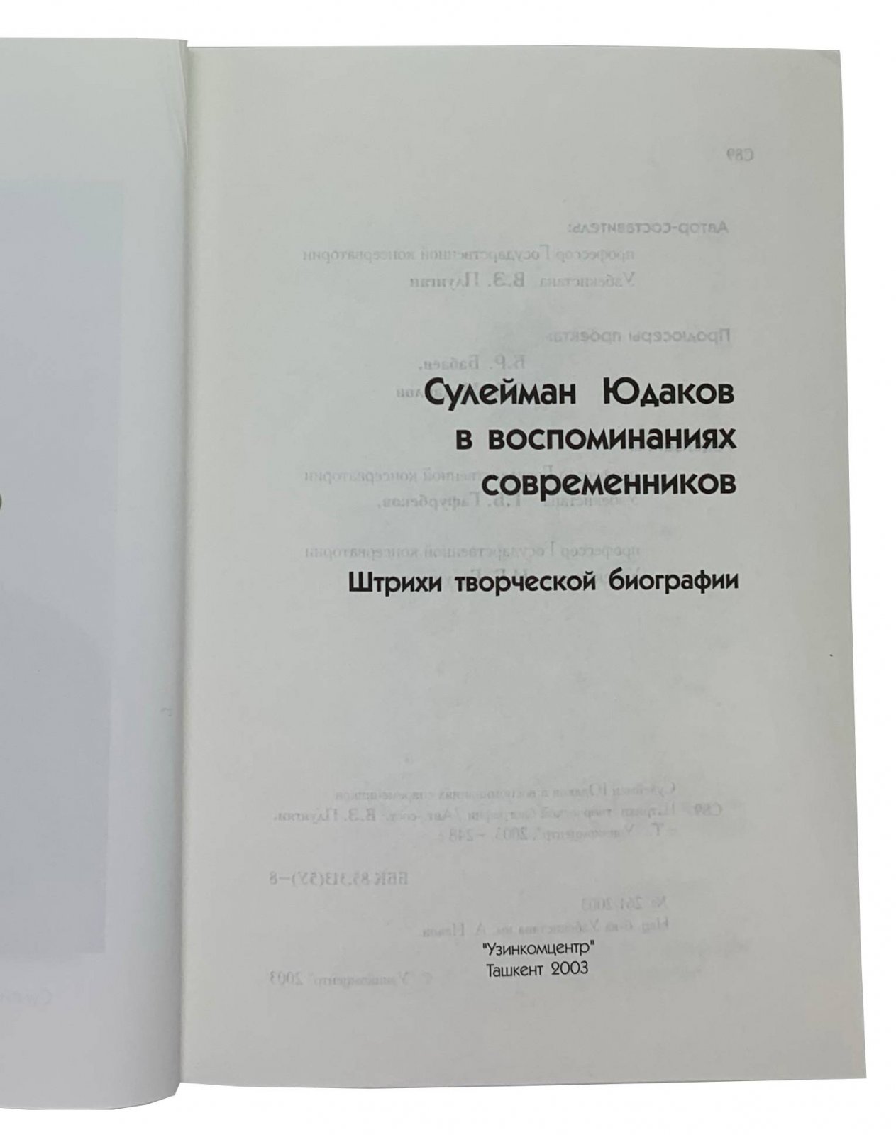 В.З.Плунгян В.З.Плунгян Юдаков в воспоминаниях современников. Ташкент, 2003.