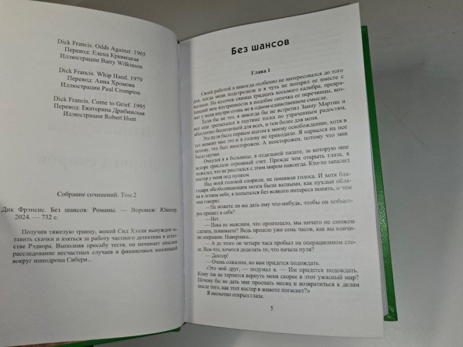 Фрэнсис Д. Фаворит. Без шансов. 2 тт.