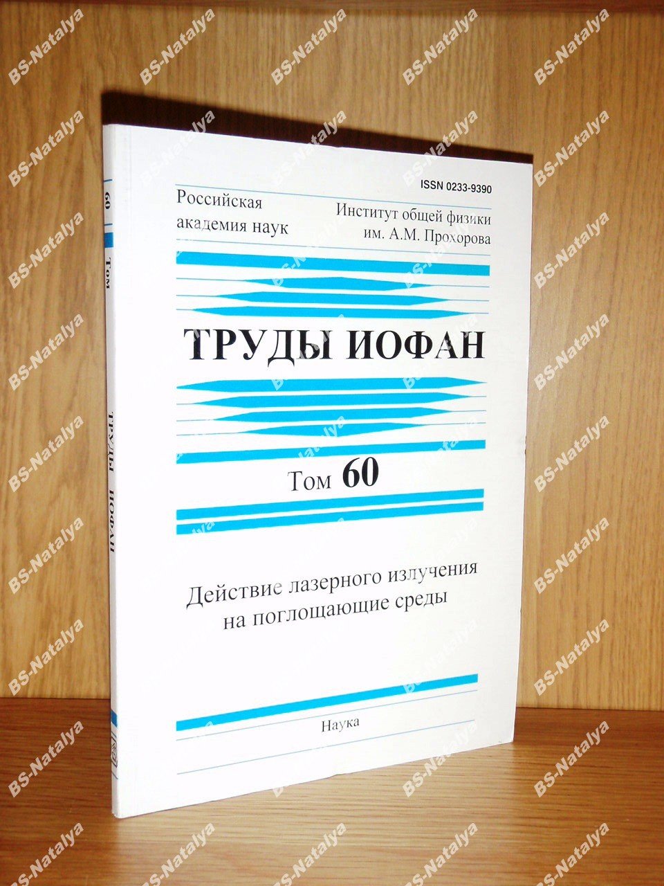 Действие лазерного излучения на поглощающие среды.