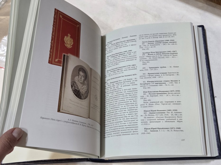 Собрание С.Л.Маркова. Экземпляр № XVIII/XXV