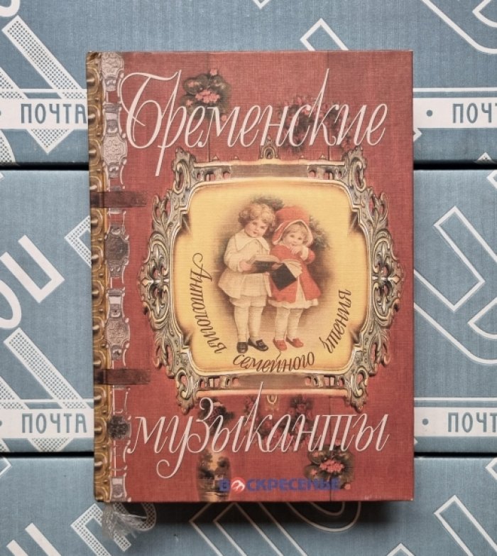 Антология семейного чтения. Сказки и фантастические истории. Тома 2, 3, 5, 6, 7, 9.