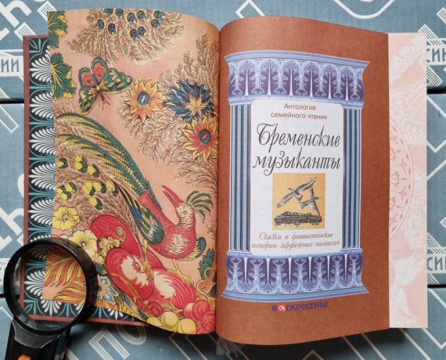 Антология семейного чтения. Сказки и фантастические истории. Тома 2, 3, 5, 6, 7, 9.
