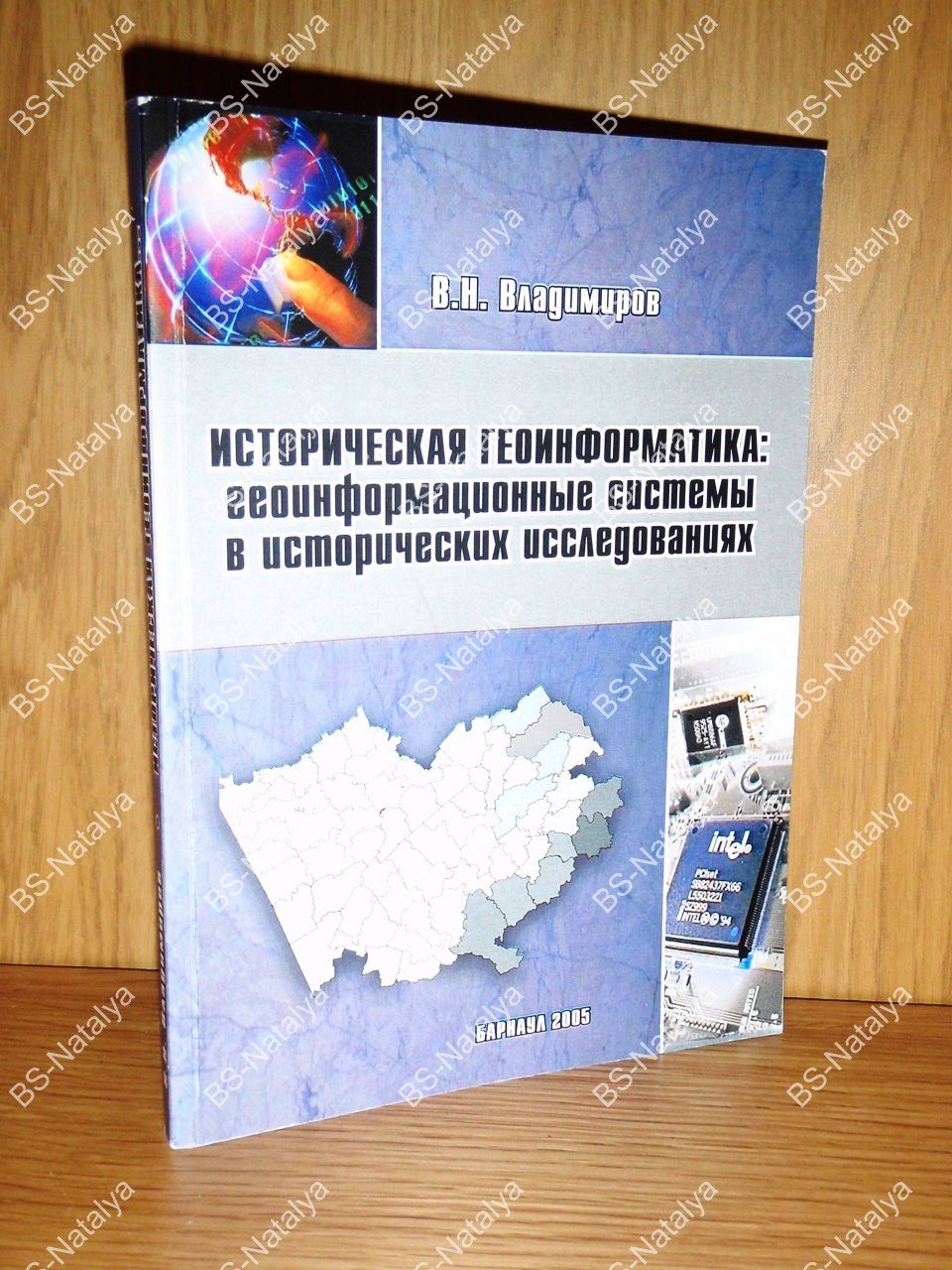 Владимиров В.Н. Историческая геоинформатика: геоинформационные системы в исторических исследованиях.