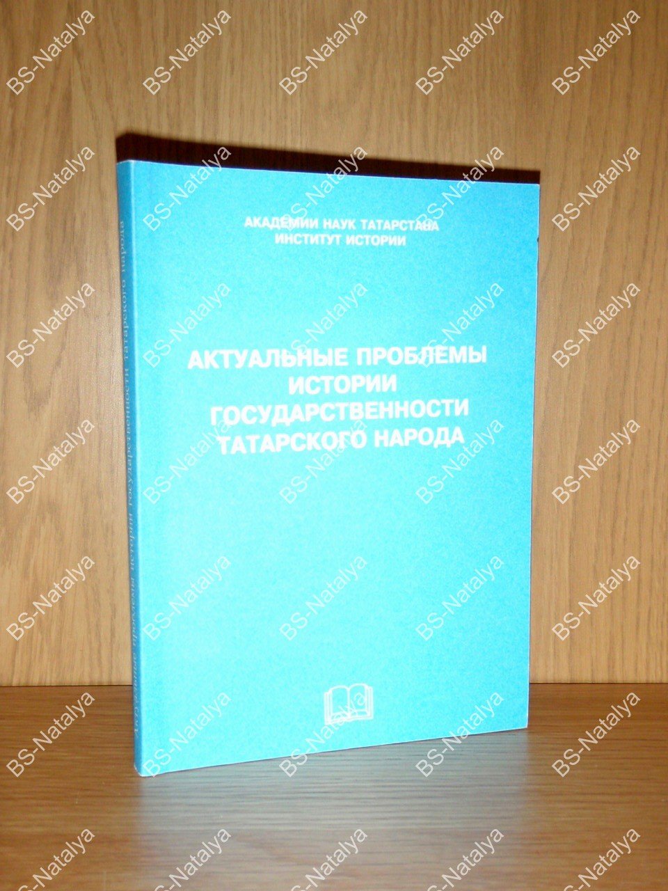 Актуальные проблемы истории государственности татарского народа.