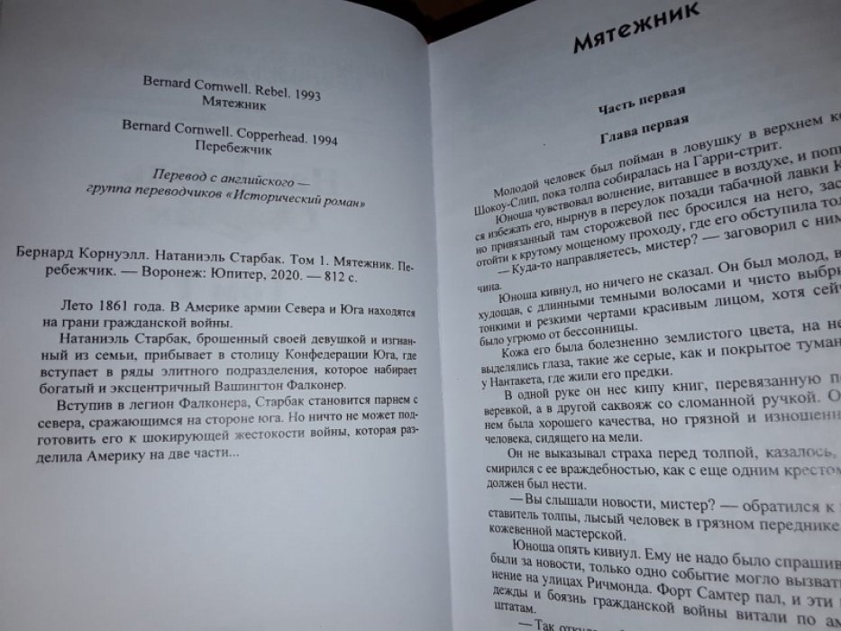 Корнуэлл Б. Натаниэль Старбак. В 2тт.