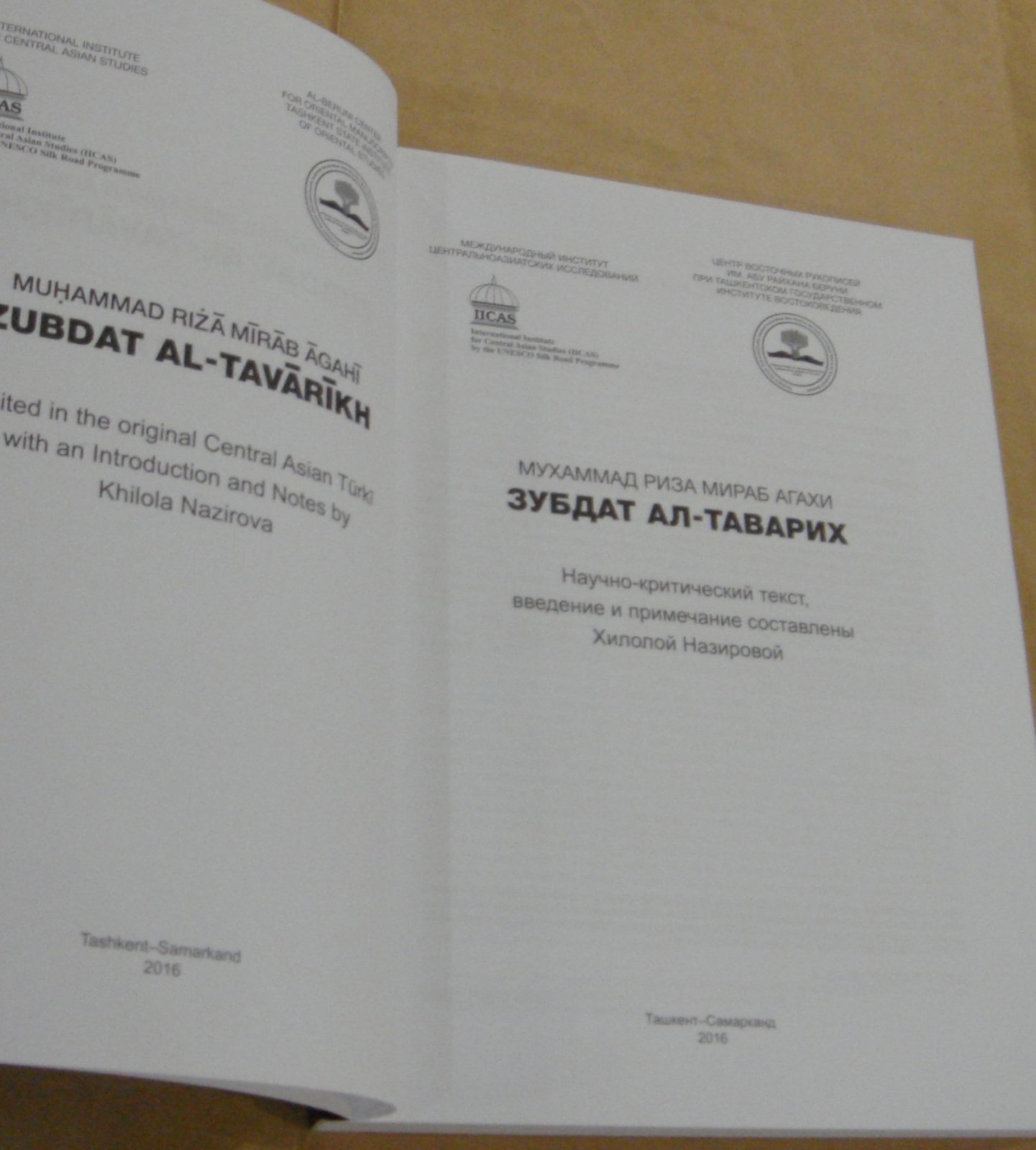 Мухаммад Риза Агахи. Зубдат ал-таварих.
