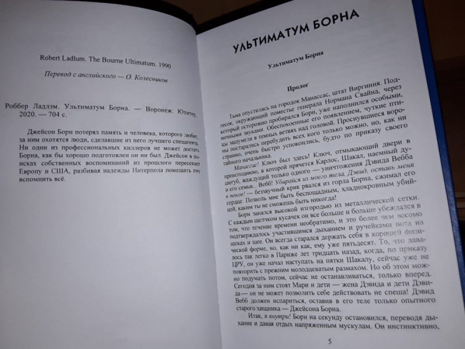 Ладлэм Р. Идентификация Борна. Ультиматум Борна. В 2-х тт.