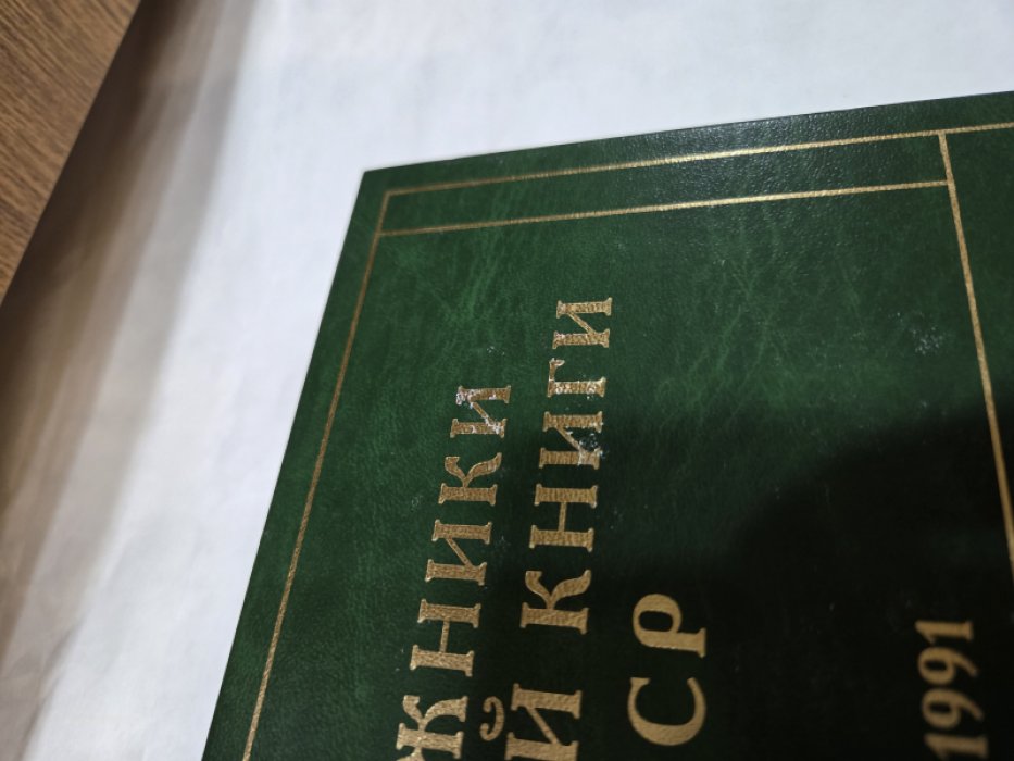 Чистобаев С. Художники детской книги СССР. 1945-1991. Т. 1. «А».
