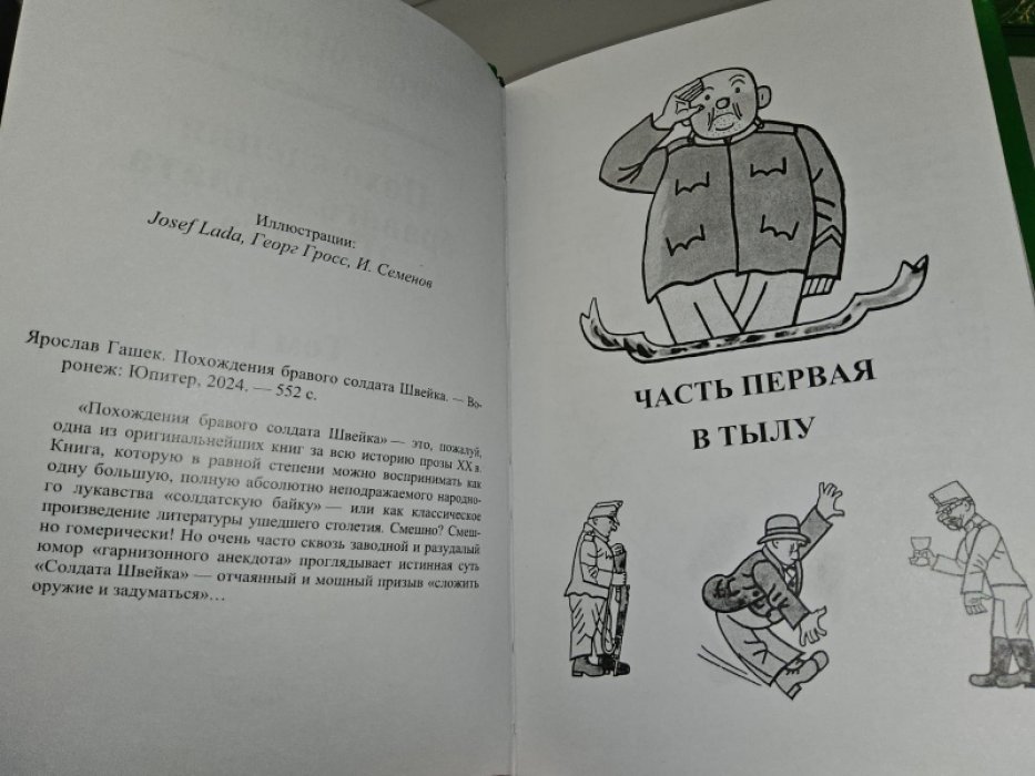Гашек Я. Похождения бравого солдата Швейка. В 2-х тт.