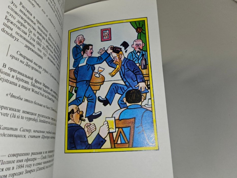 Гашек Я. Похождения бравого солдата Швейка. В 2-х тт.