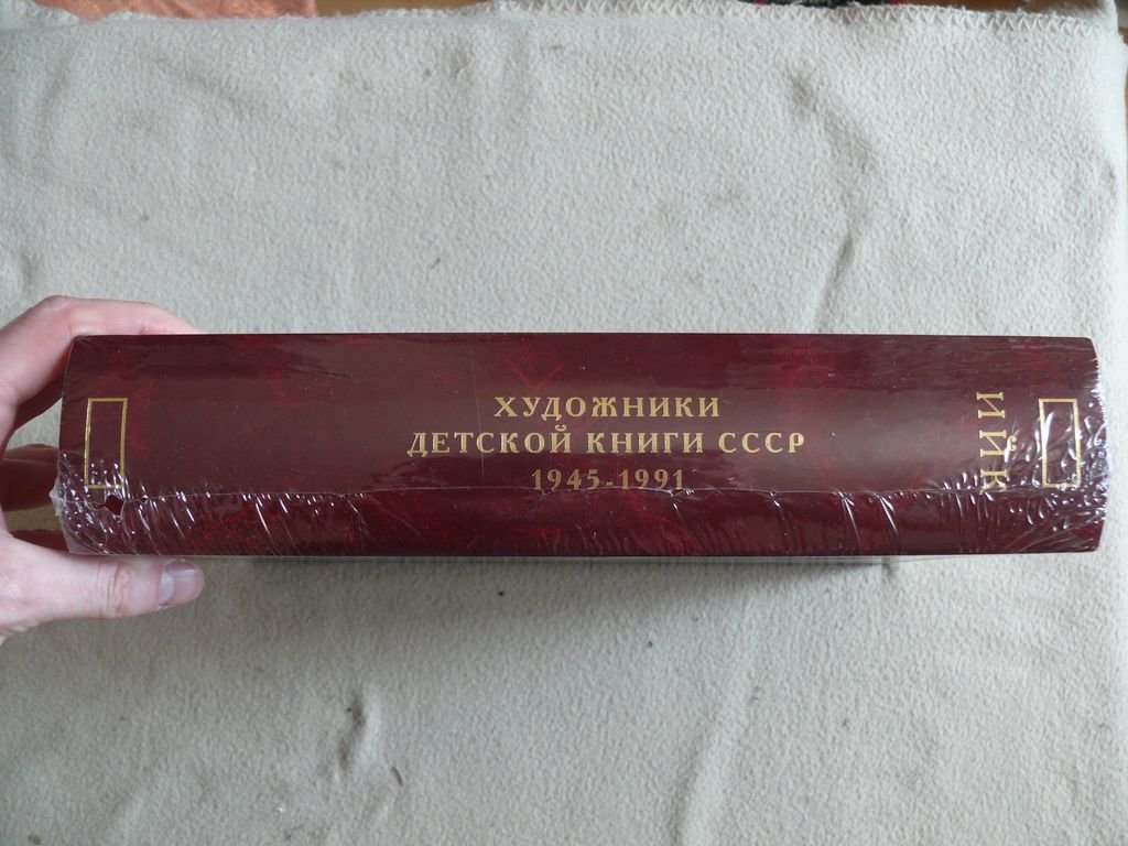 Чистобаев С. В. Художники детской книги СССР. 1945-1991. Том 6 `И-Й-К1`.