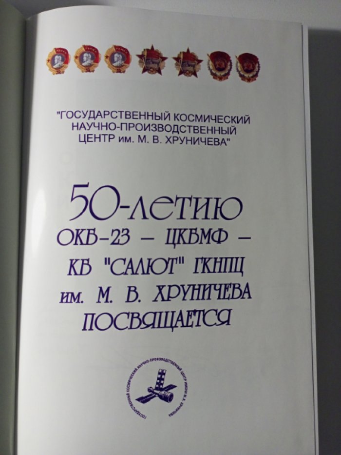 Кулага Е.С. От самолетов к ракетам и космическим кораблям.