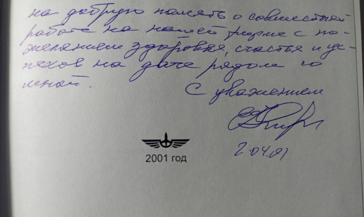 Кулага Е.С. От самолетов к ракетам и космическим кораблям.