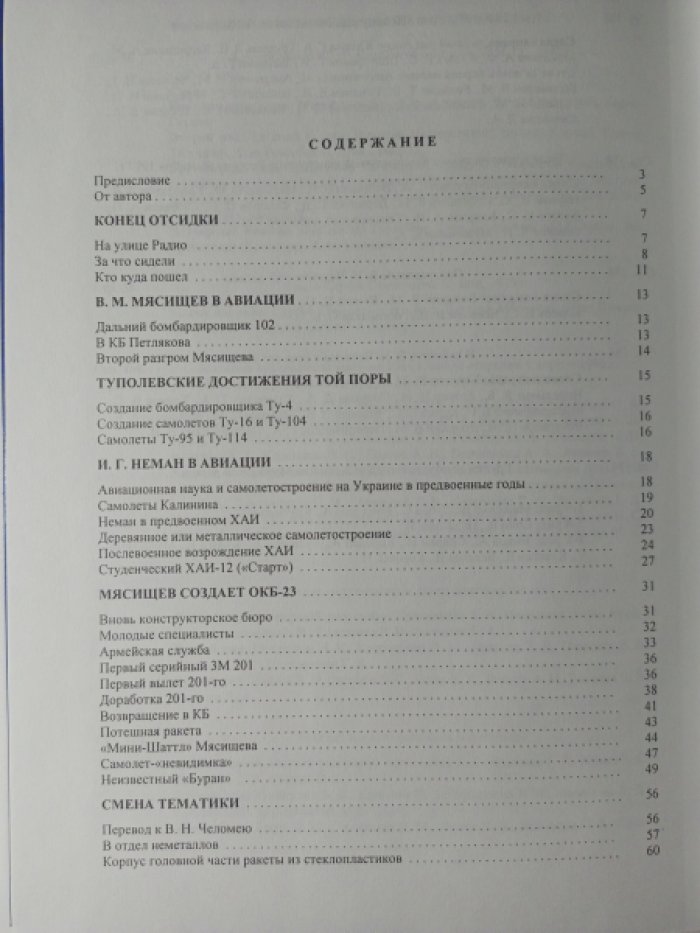 Кулага Е.С. От самолетов к ракетам и космическим кораблям.