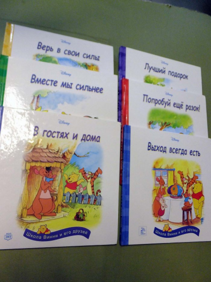 Милн Алан Александер. Серия `Школа Винни и его друзей` (комплект из 18 книг).