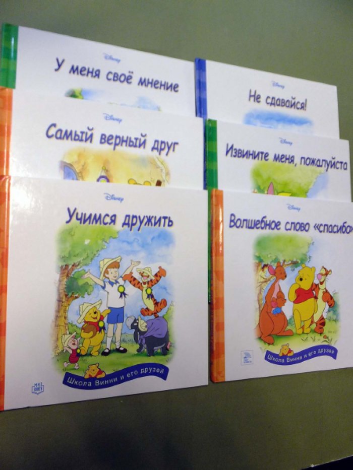 Милн Алан Александер. Серия `Школа Винни и его друзей` (комплект из 18 книг).