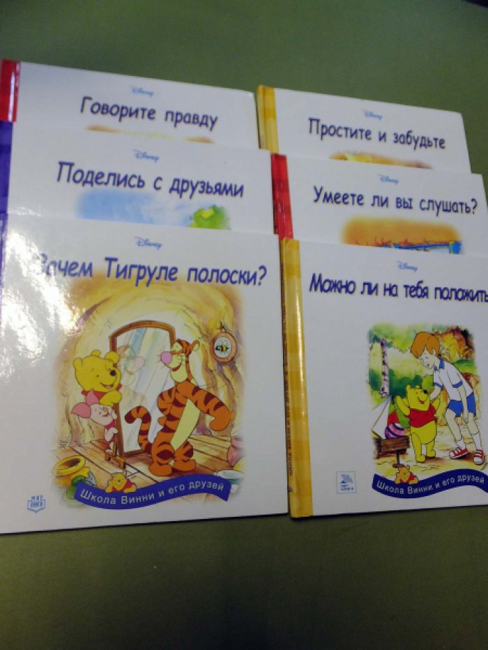 Милн Алан Александер. Серия `Школа Винни и его друзей` (комплект из 18 книг).